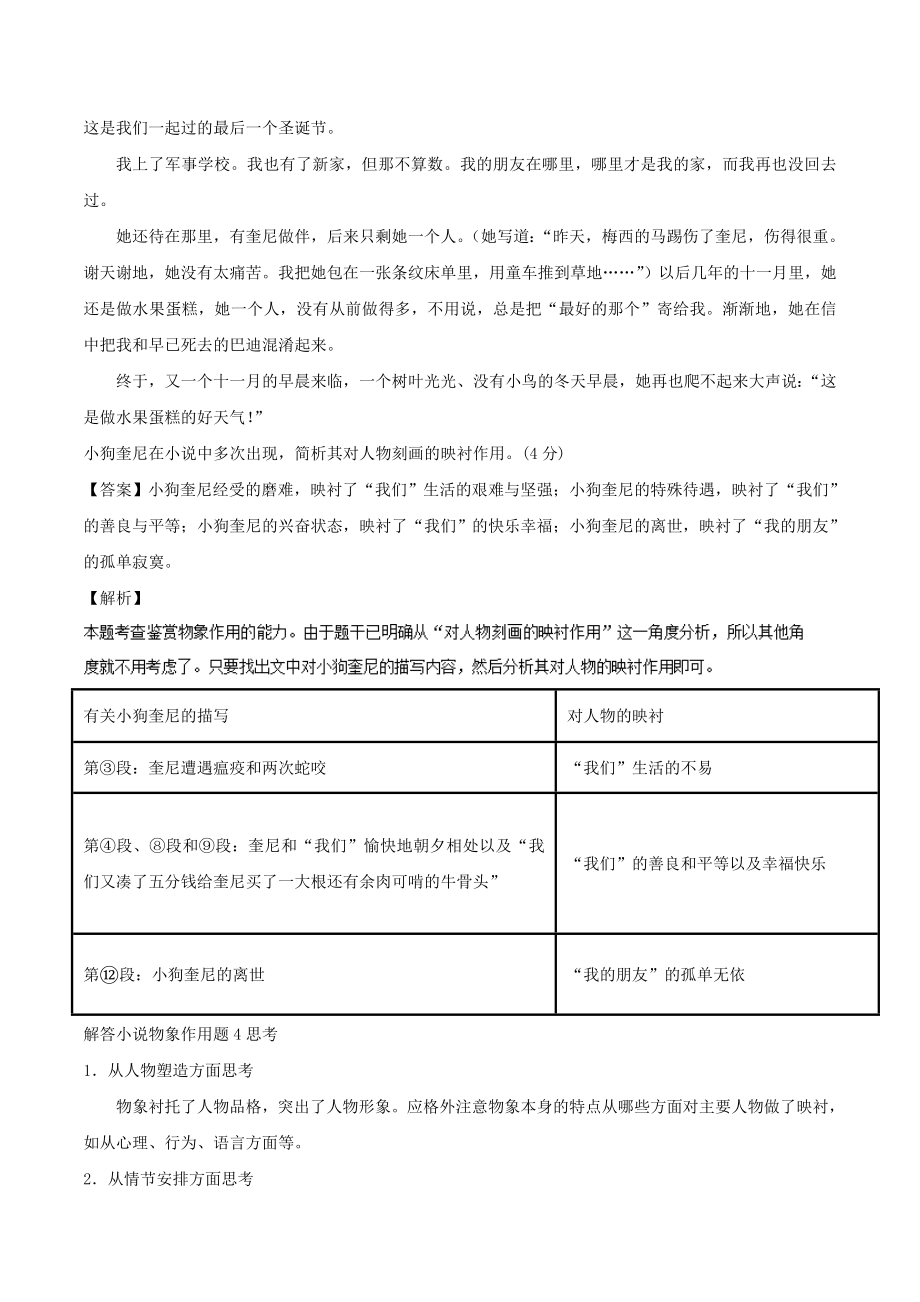 高三语文一轮复习专题35小说考点之九分析物象的作用（含解析）新人教版.doc