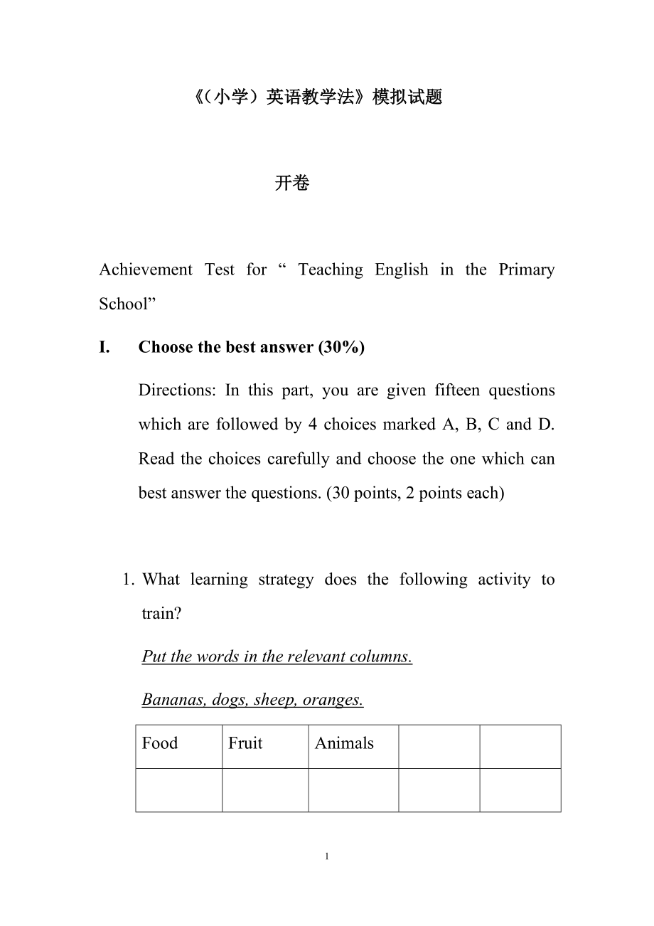 《（小学）英语教学法》模拟试题.doc