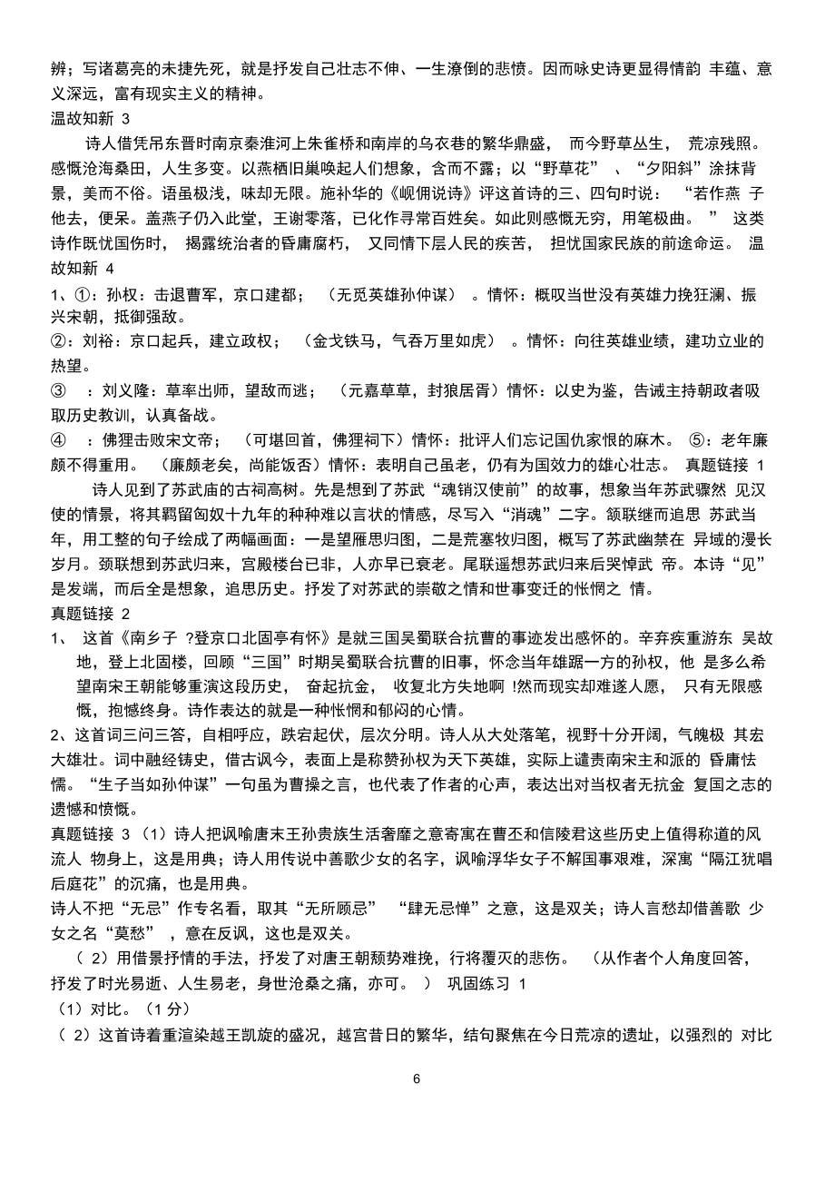 高考咏史怀古诗歌精练含答案.doc