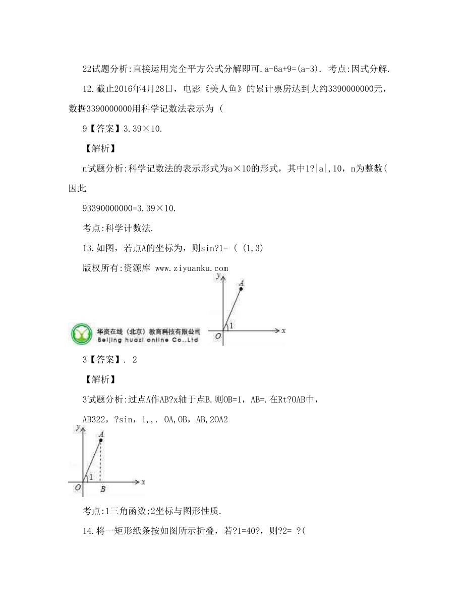 福建龙岩中考试题数学卷（解析版）.doc