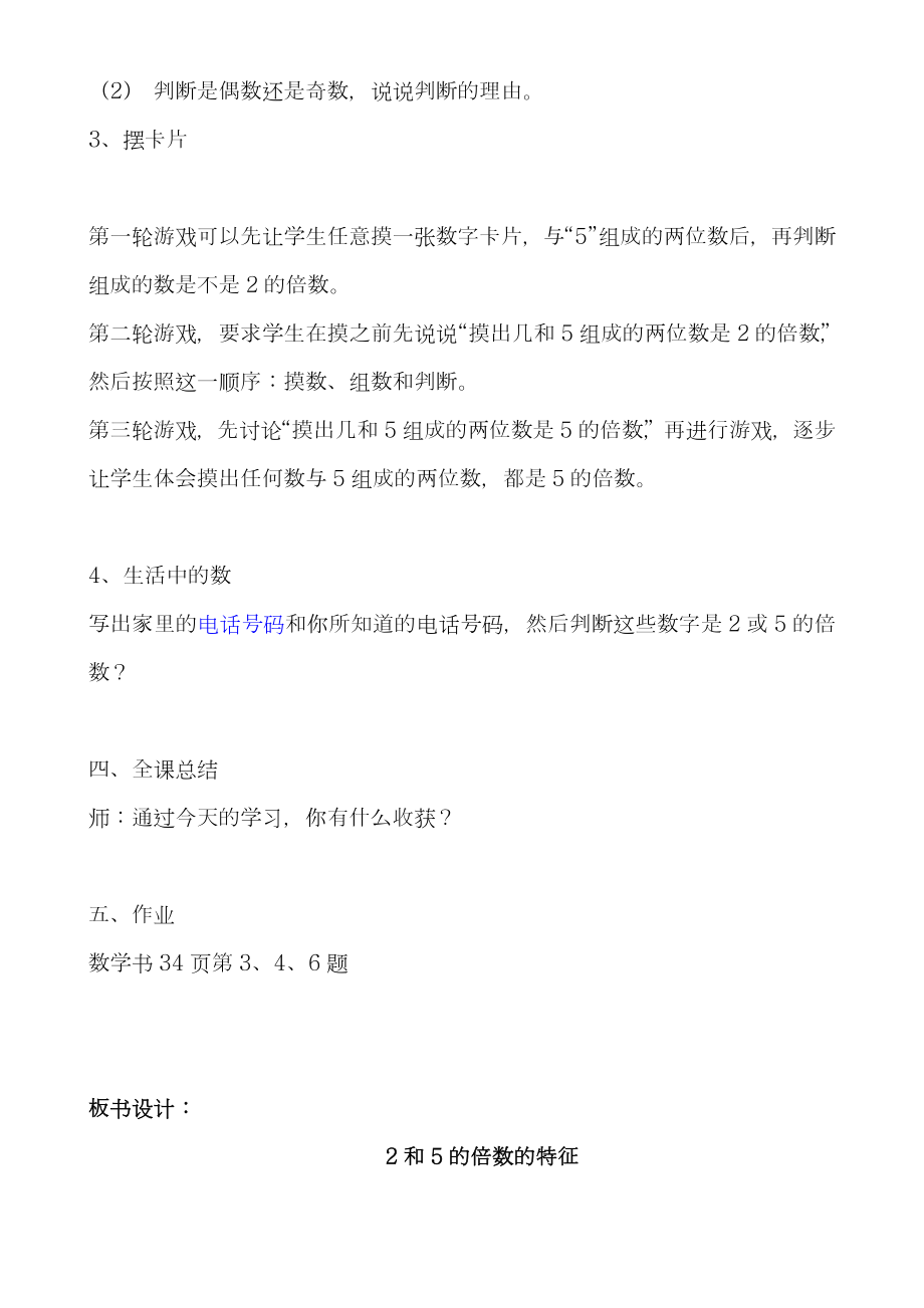 -苏教版小学数学五年级下册-3.2 2和5的倍数特征 教学设计-教案、教学设计.doc