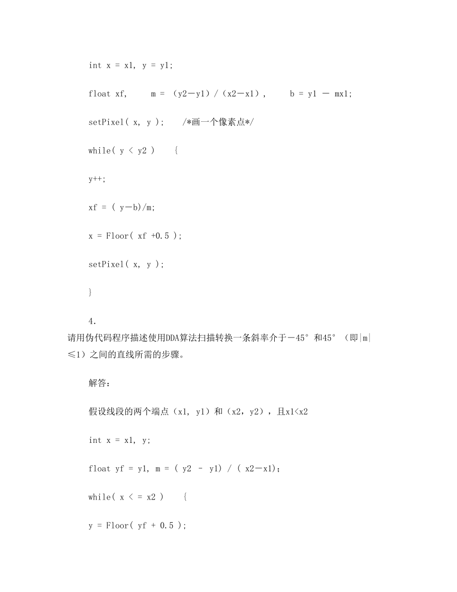 【中南大学】计算机图形学习题及答案.doc