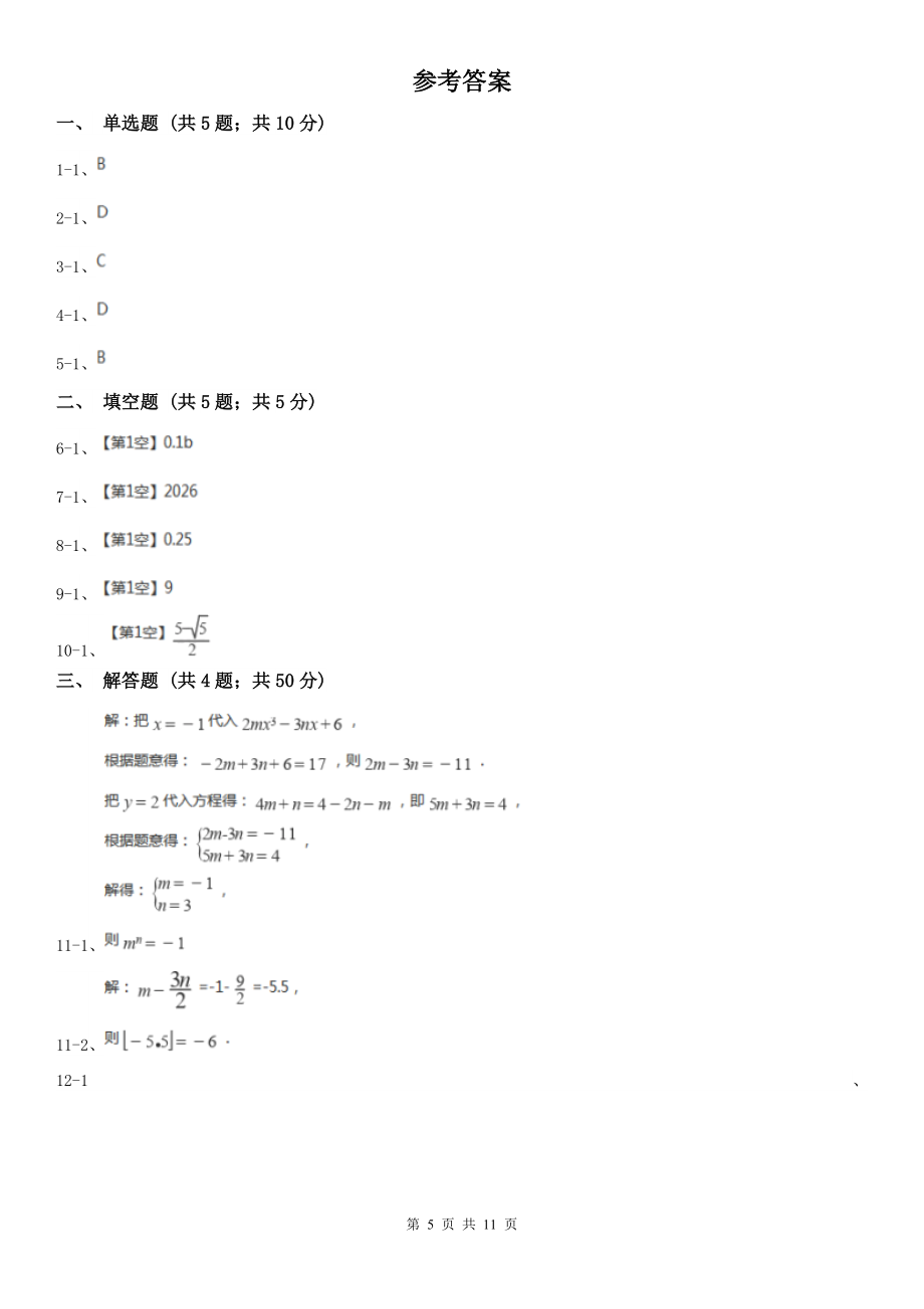 江西省赣州市全国初中数学竞赛试卷.doc