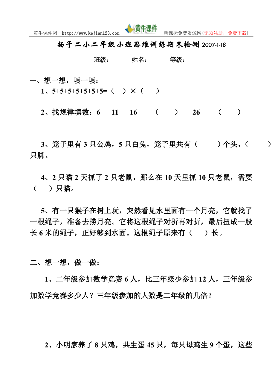 二年级数学数学2二年级数学兴趣班试卷.doc