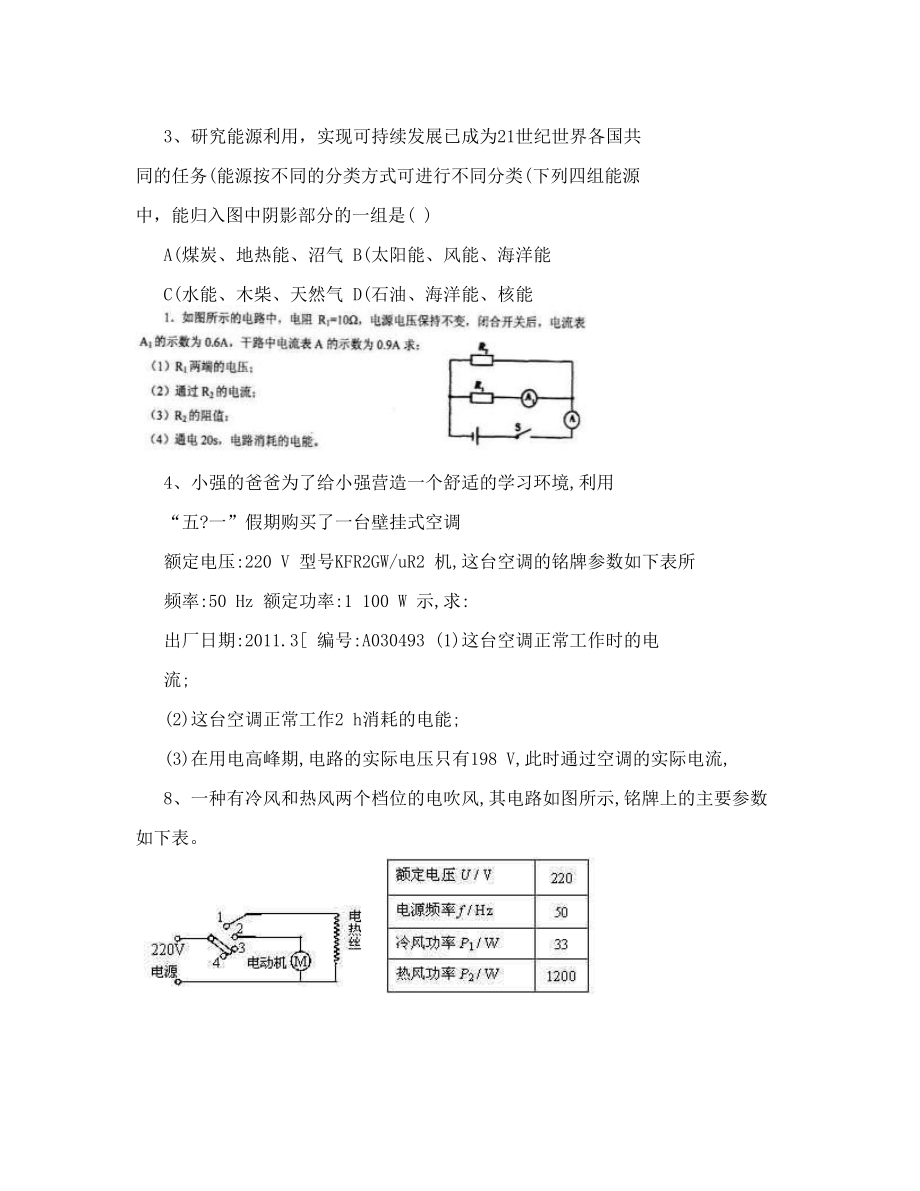 电热综合计算题.doc