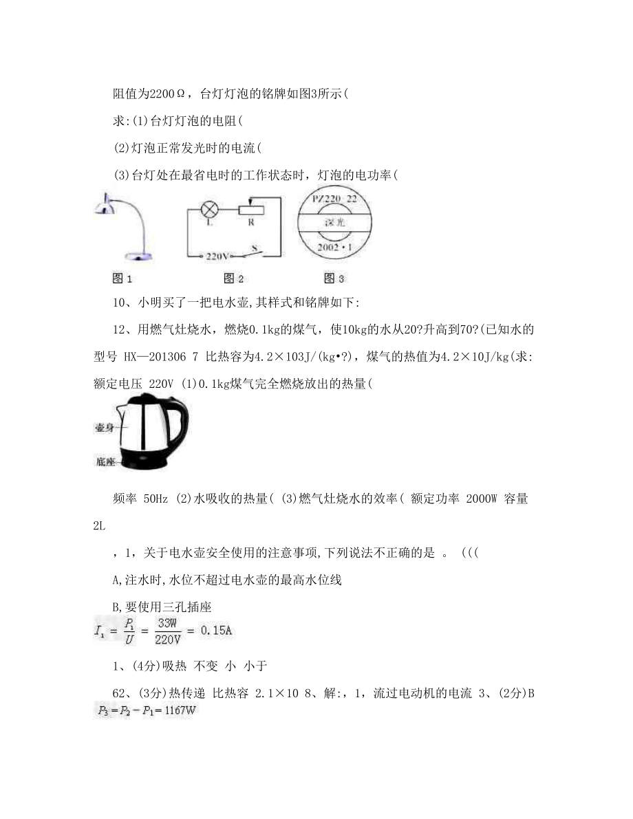 电热综合计算题.doc