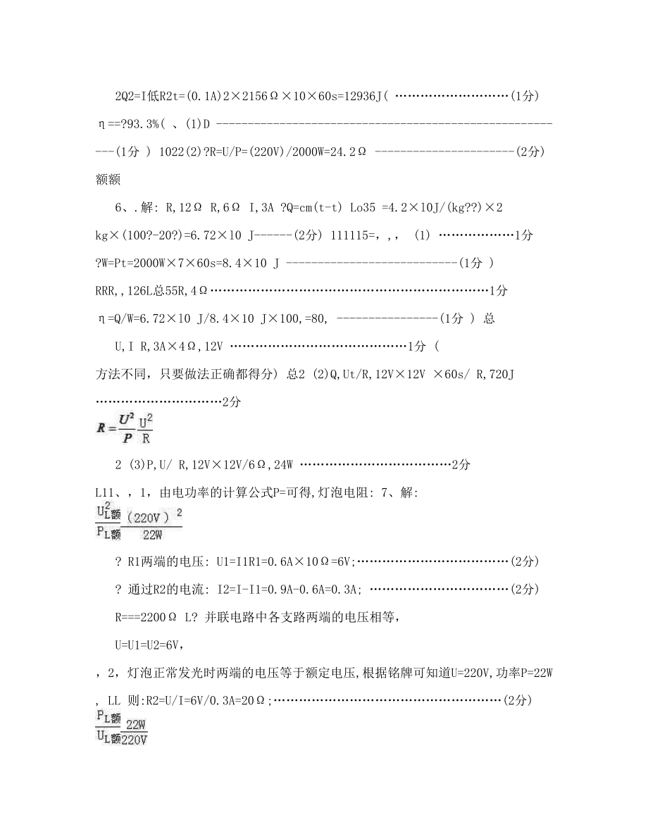 电热综合计算题.doc