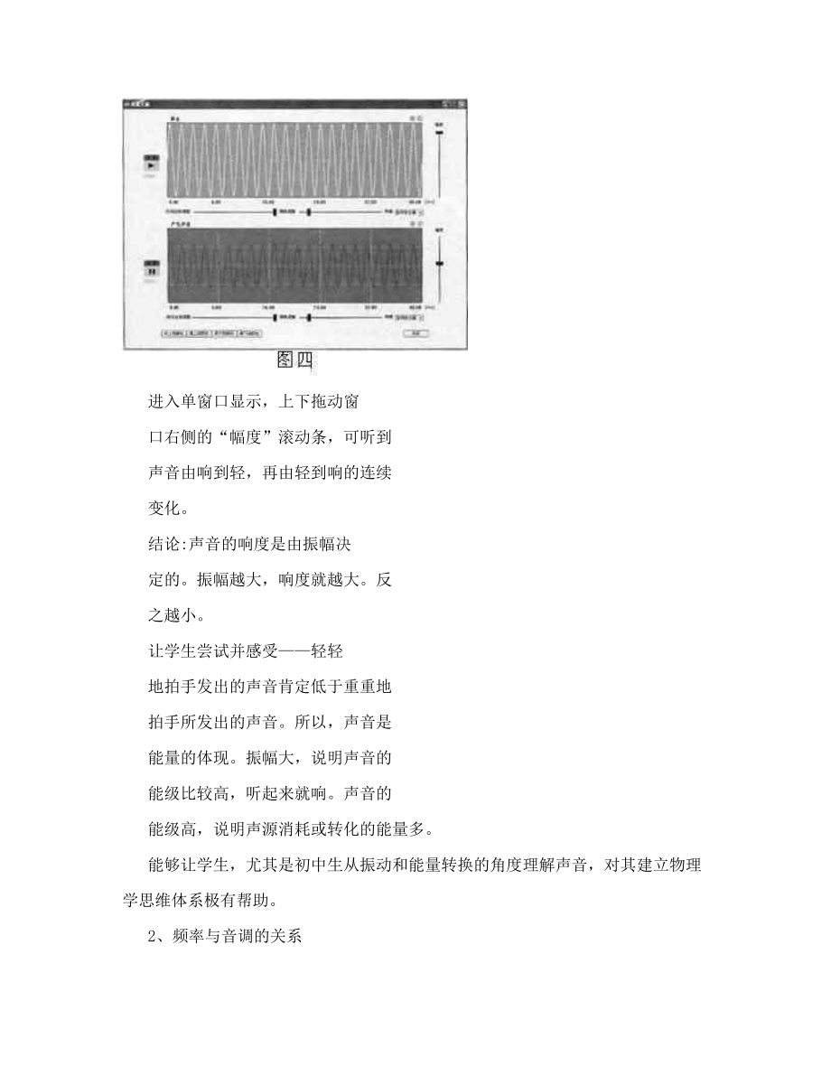 朗威DISLab与声学实验教学.doc