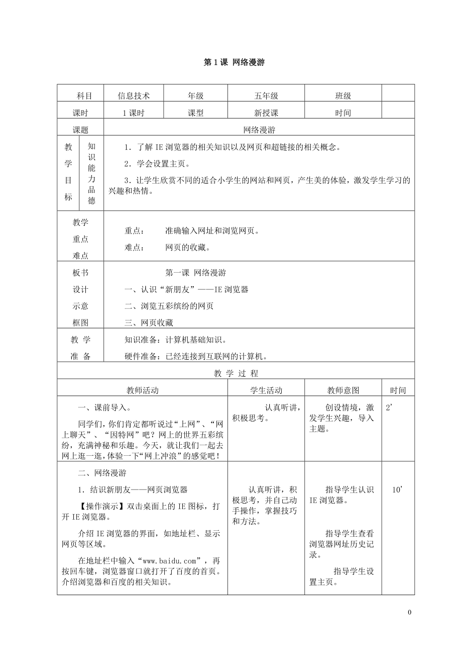 南方出版社信息技术五年级下册教案.doc