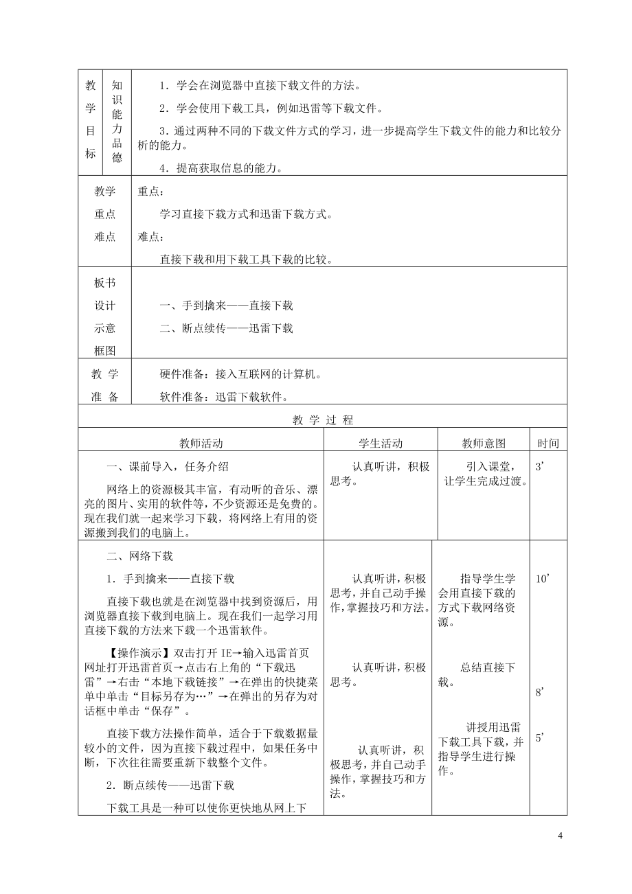 南方出版社信息技术五年级下册教案.doc