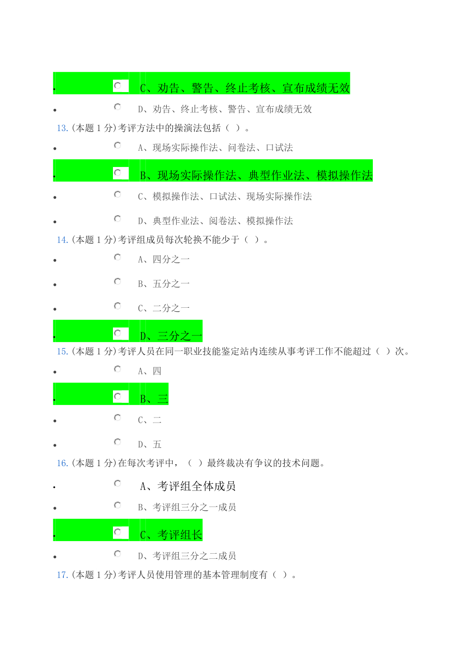 考评员试题0523.doc