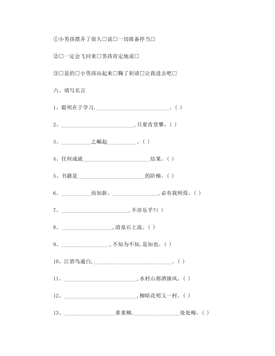 小学三年级语文上册多音字练习题[1].doc