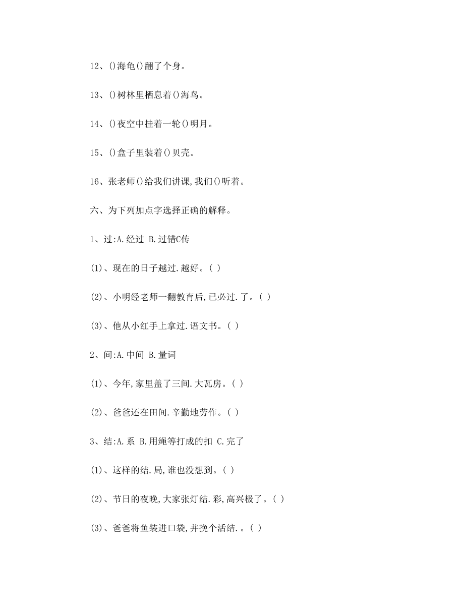 小学三年级语文上册多音字练习题[1].doc