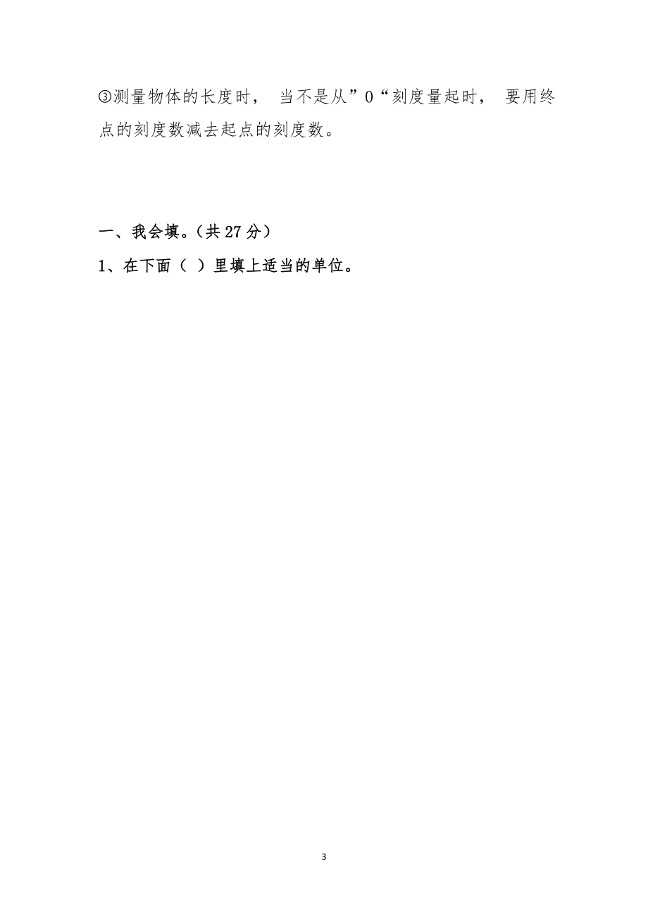 北师大版数学-二年级下册第四单元测量知识点总结.doc