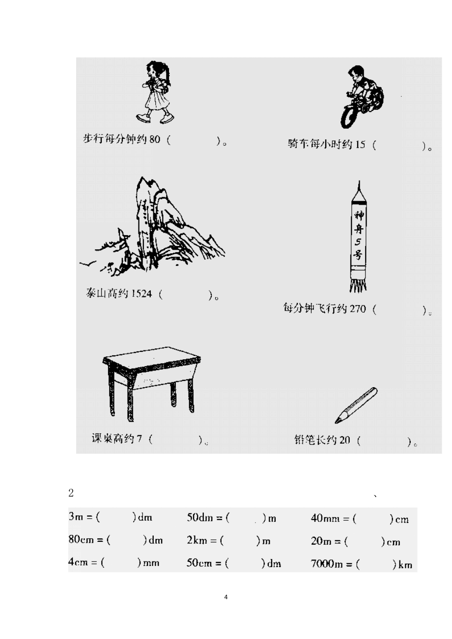 北师大版数学-二年级下册第四单元测量知识点总结.doc