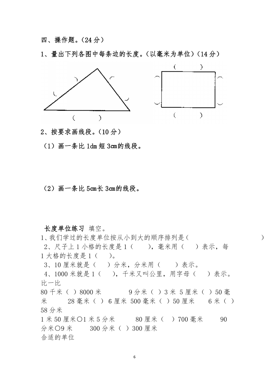 北师大版数学-二年级下册第四单元测量知识点总结.doc