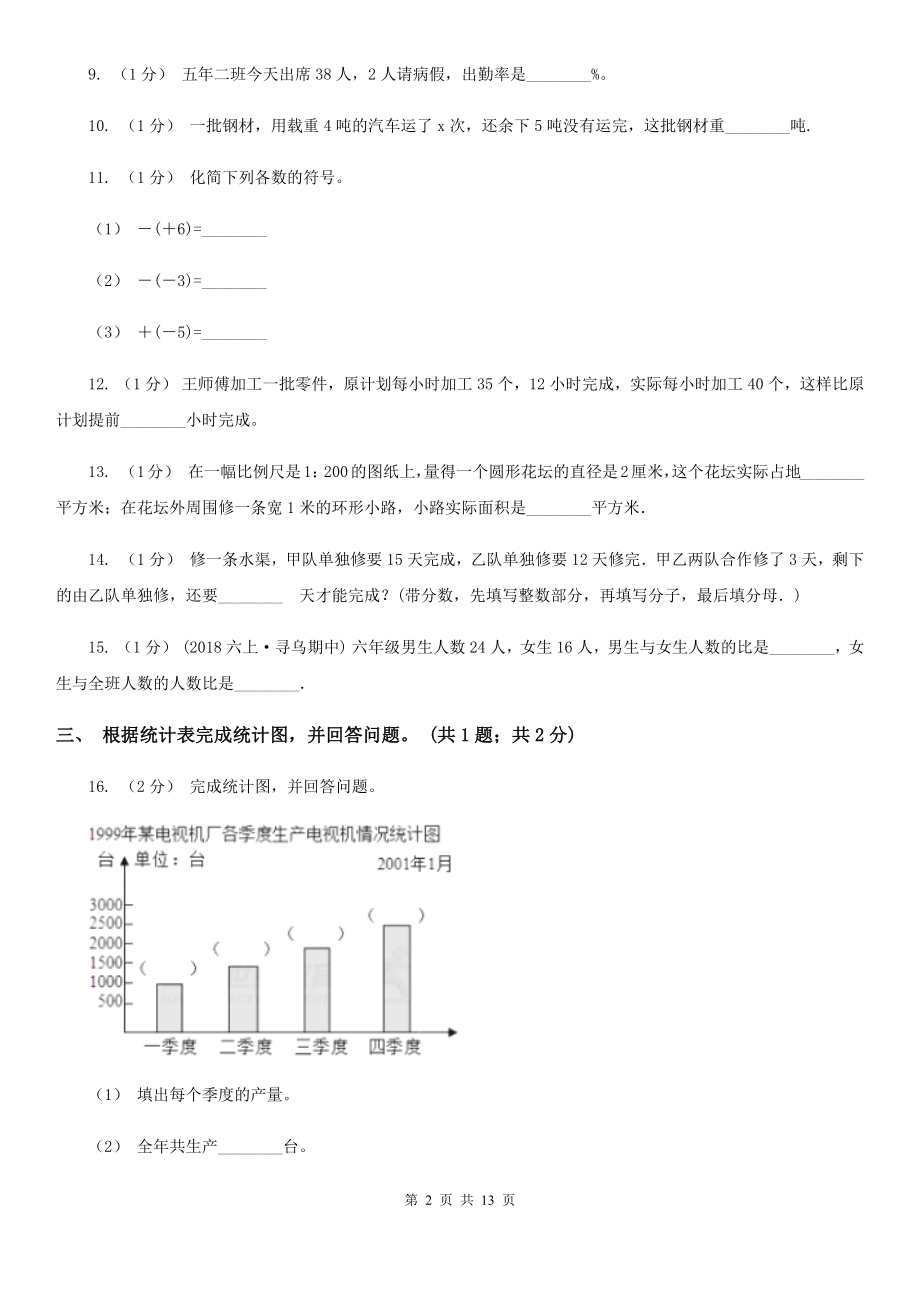 山东省济宁市小升初数学试卷.doc