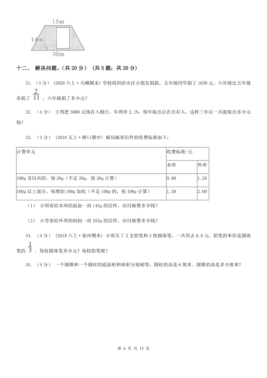 山东省济宁市小升初数学试卷.doc