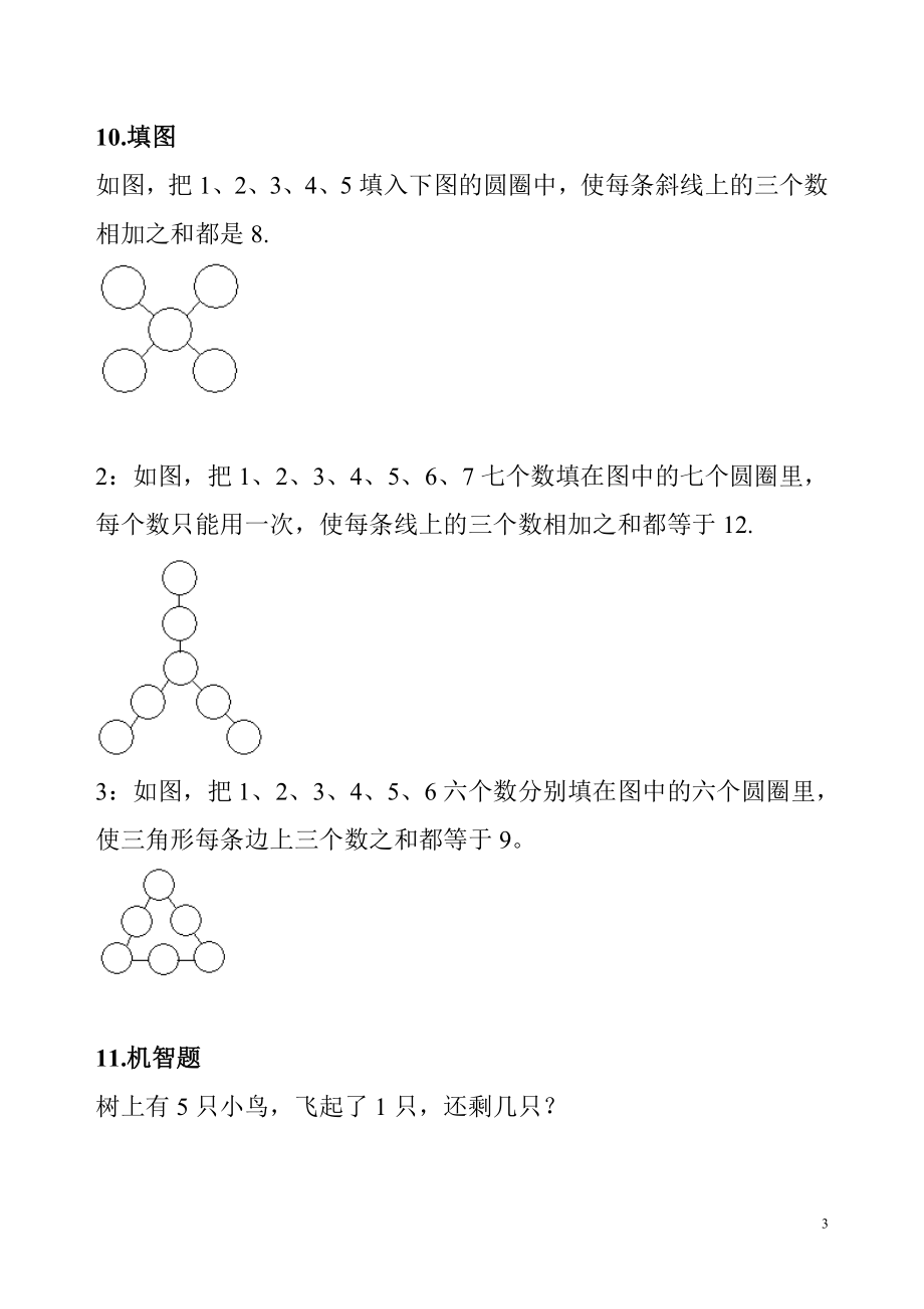 三年级数学思维拓展题.doc