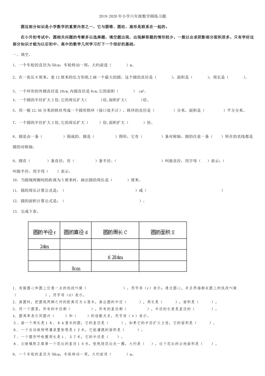 小学六年级数学圆练习题.doc