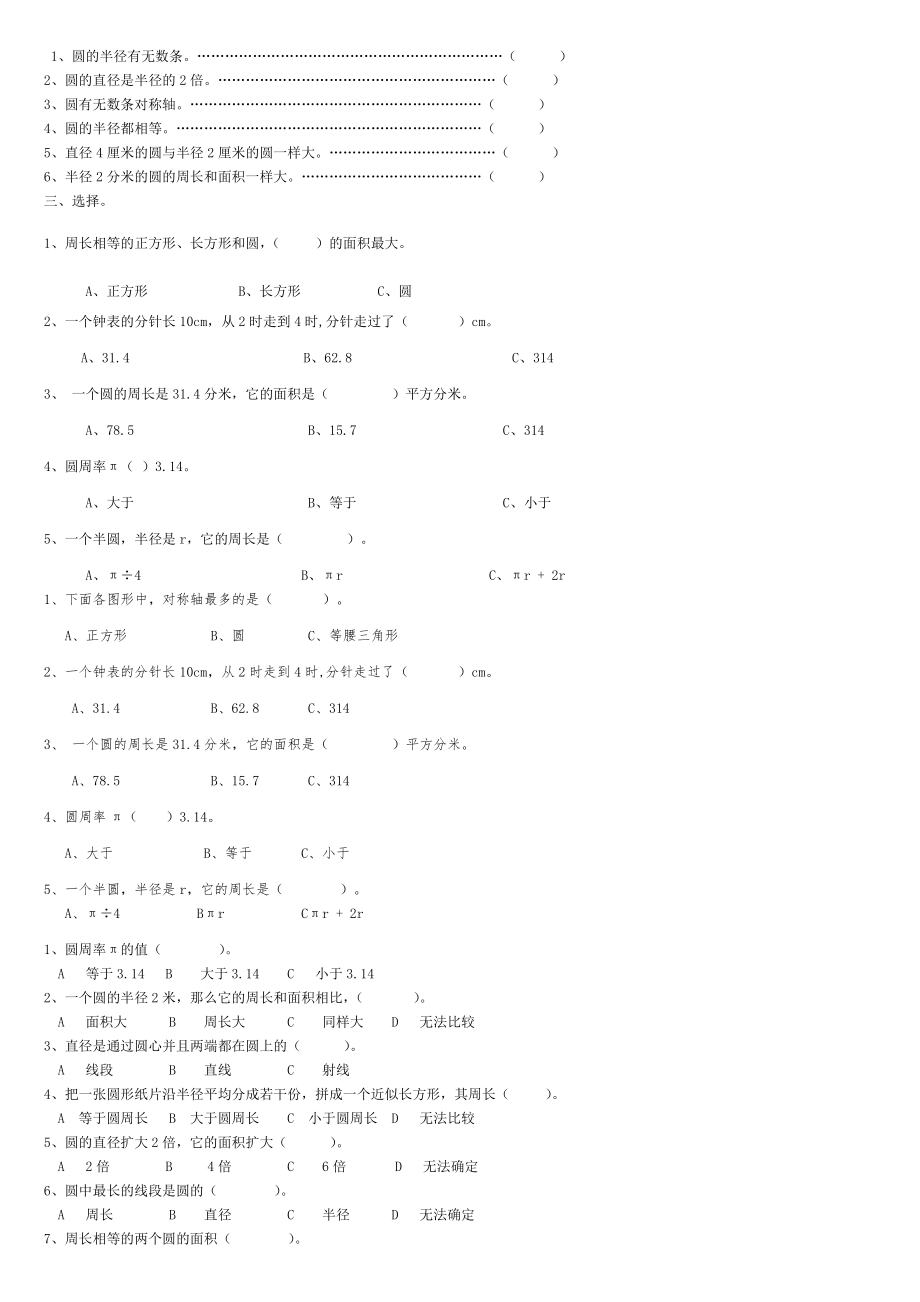 小学六年级数学圆练习题.doc