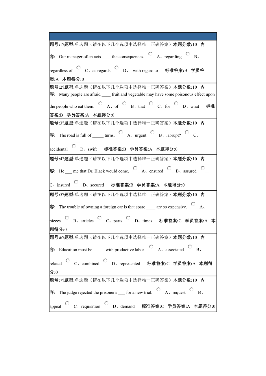 山东理工大学大学英语作业.doc