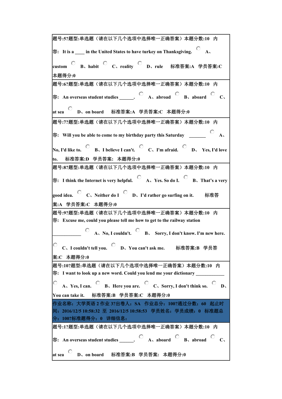 山东理工大学大学英语作业.doc