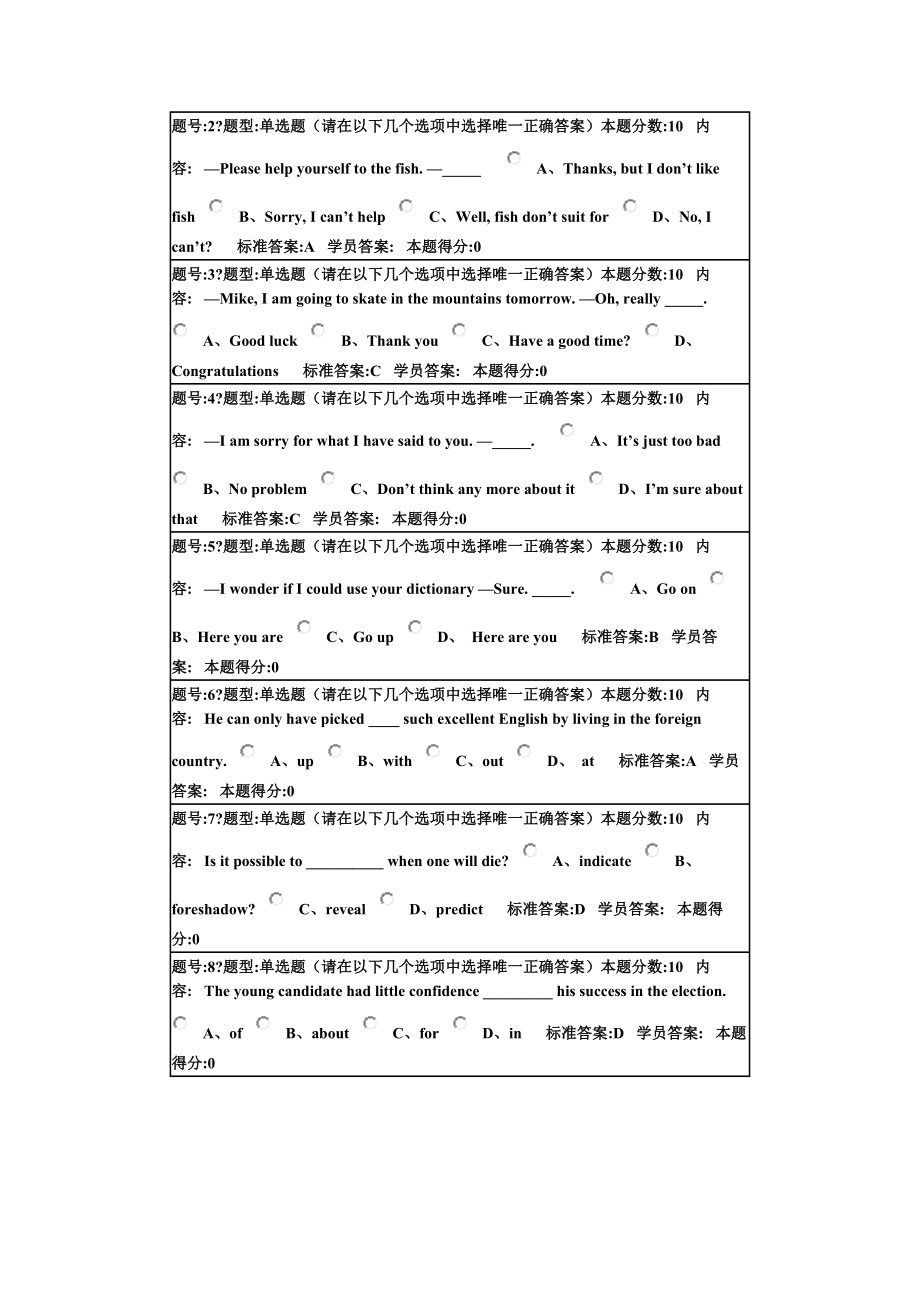 山东理工大学大学英语作业.doc