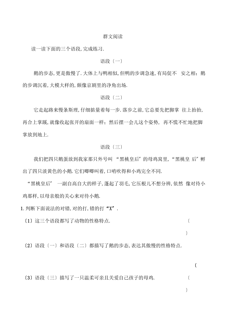 群文阅读阅读理解及答案.doc