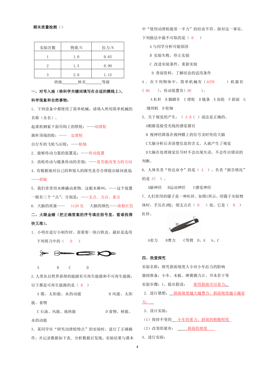 苏教版科学五年级下册各单元复习题、试题及答案.doc