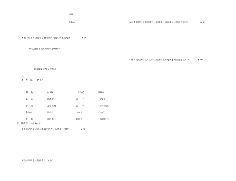 小升初综合试卷.doc