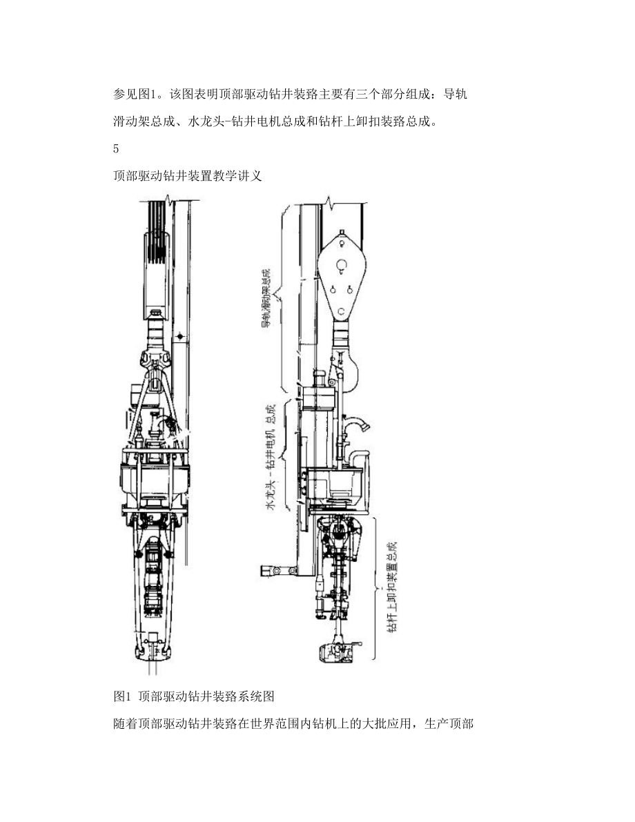 顶部驱动装置教学讲义合并稿.doc