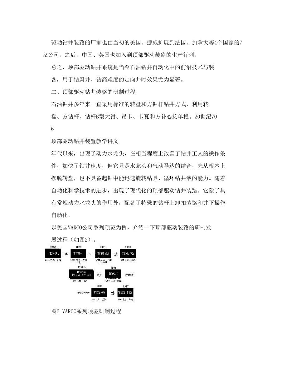 顶部驱动装置教学讲义合并稿.doc