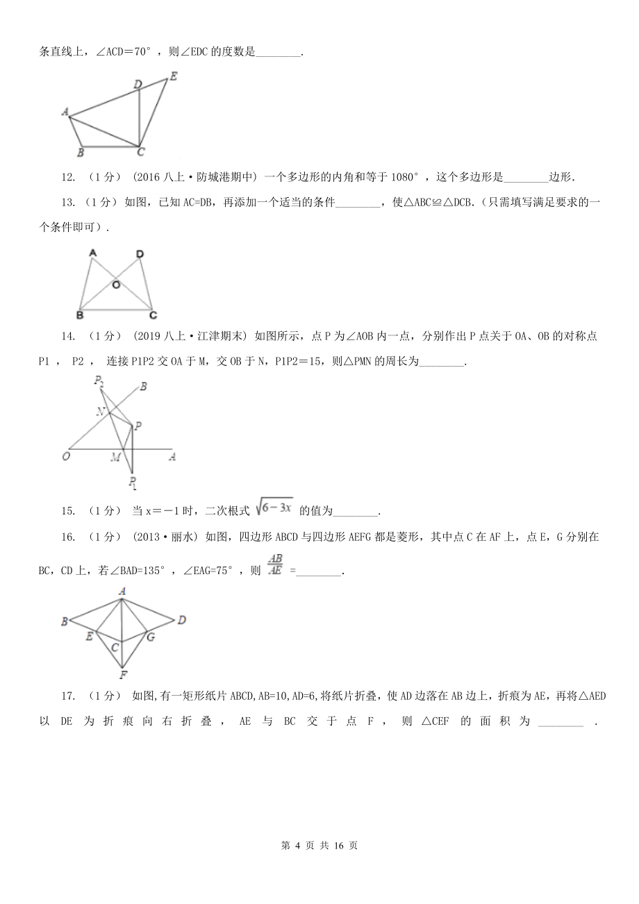 南平市八年级上学期数学期中考试试卷A卷.doc