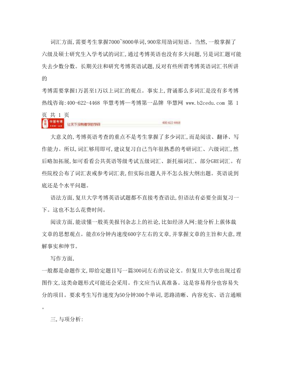 新编复旦大学考博英语历年试题题型题量分析.doc