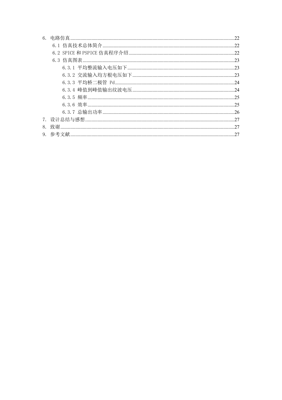 半桥式直流开关电源设计课程设计报告.doc