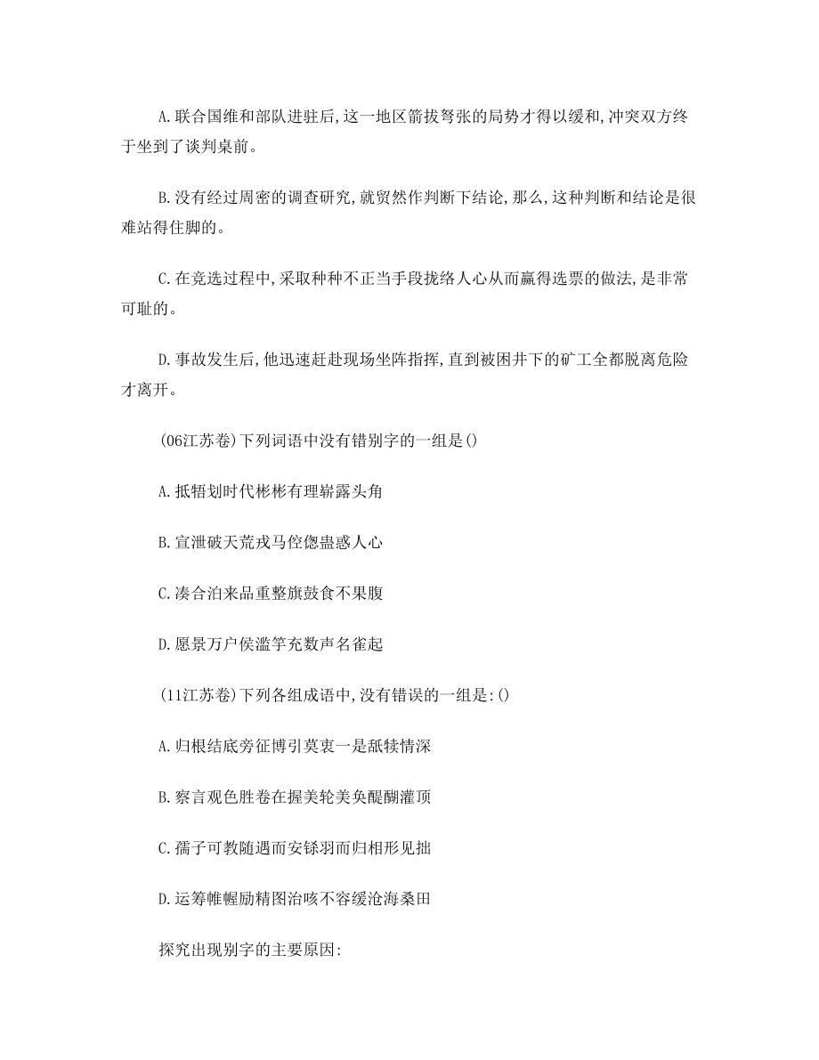 高考字形复习专题教案.doc