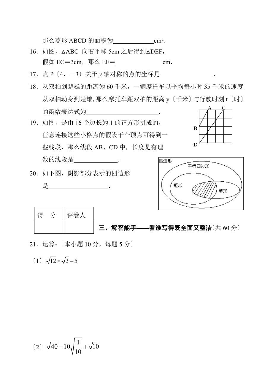 初二数学质量监控检测试卷.doc