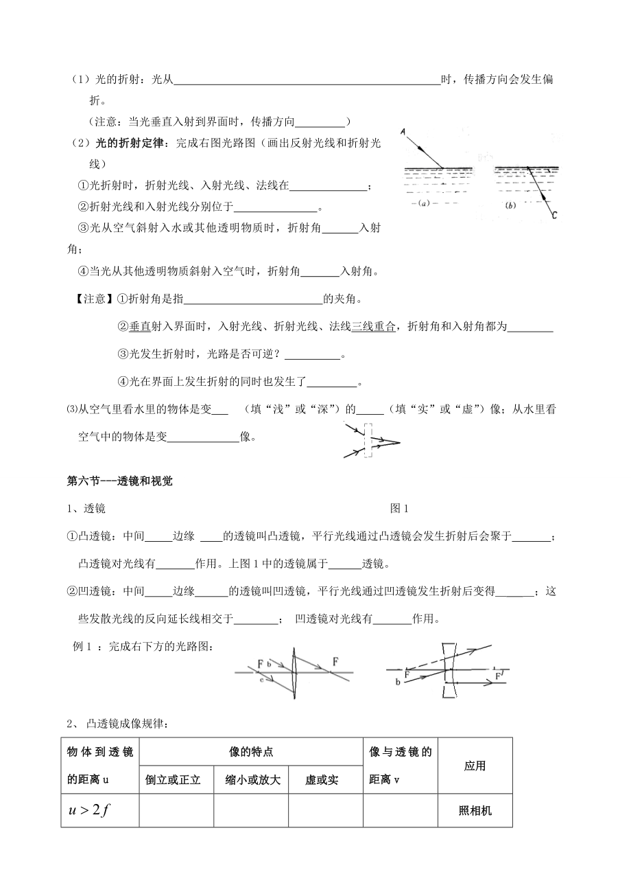 七年级科学下册 第2章 对环境的察觉复习提纲1 浙教版 试题.doc