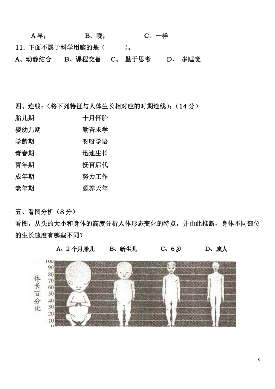 苏教版六年级下册科学第一单元试题.doc