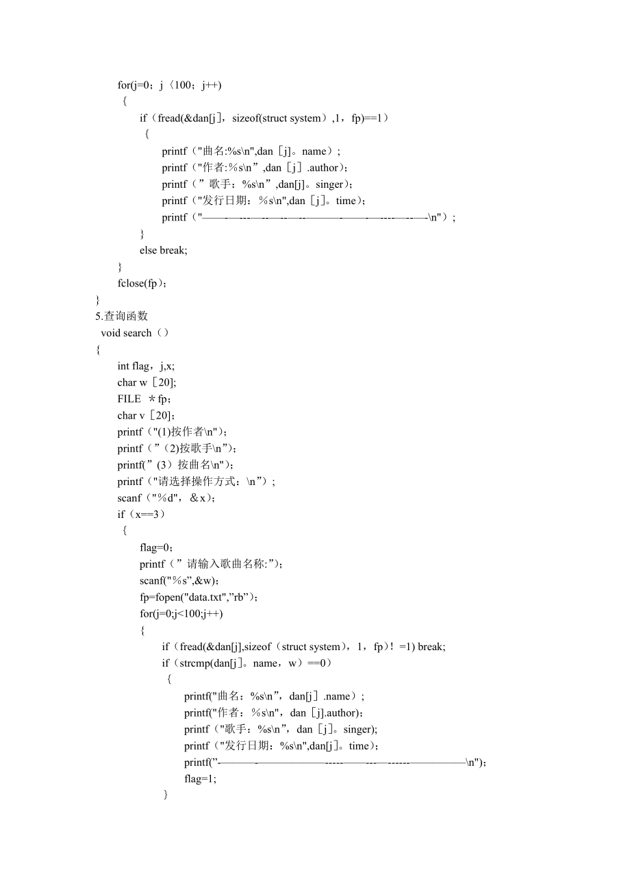 C语言课设之歌曲信息管理系统.doc