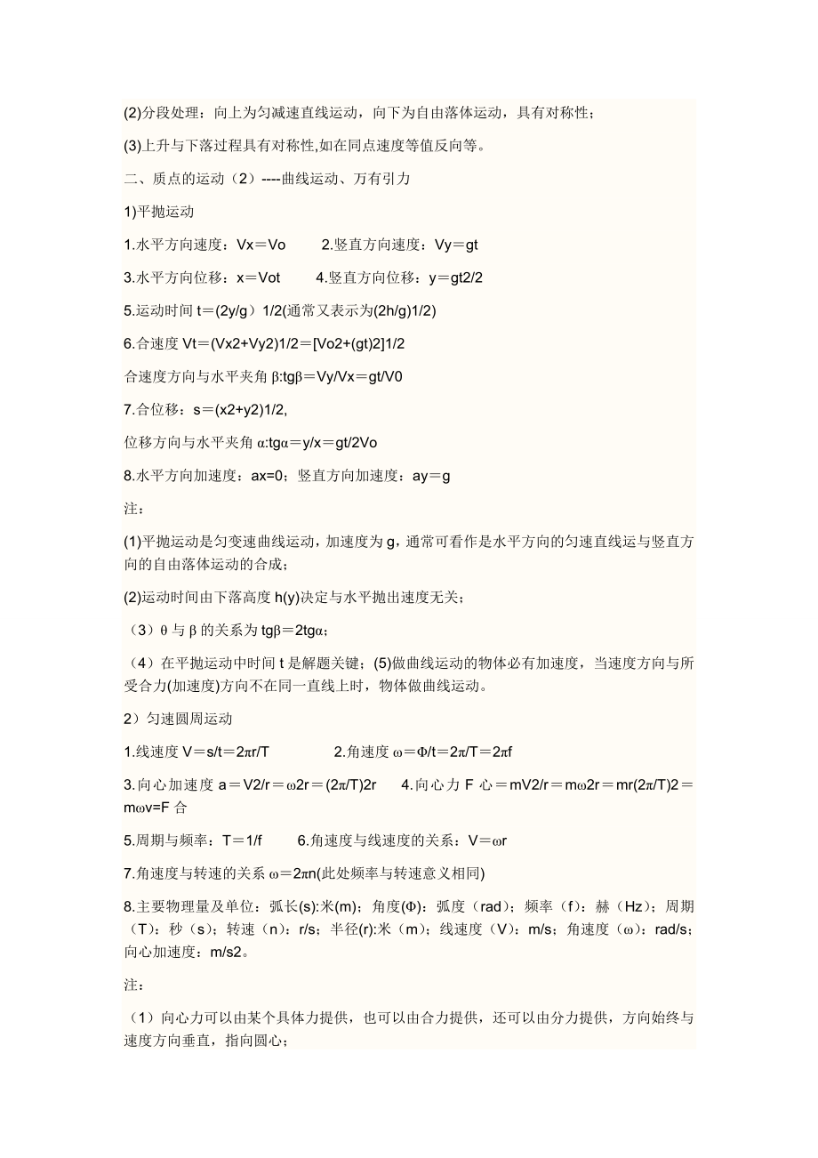 高三物理知识点总结(全).doc