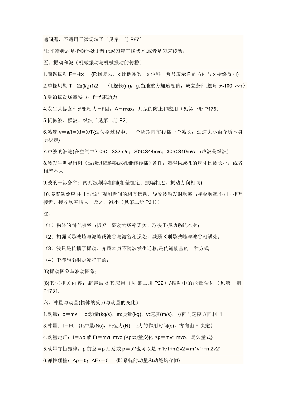 高三物理知识点总结(全).doc