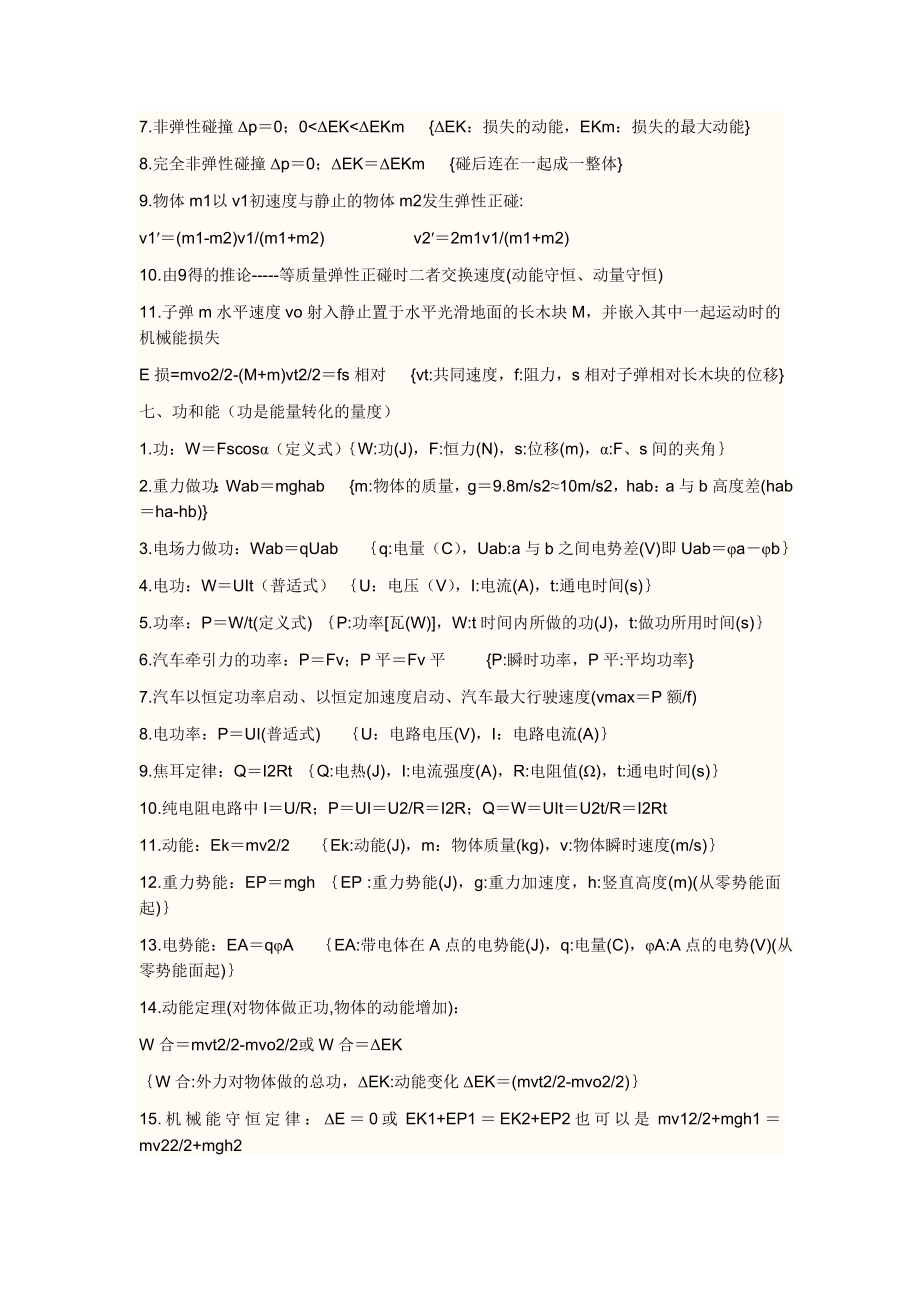 高三物理知识点总结(全).doc