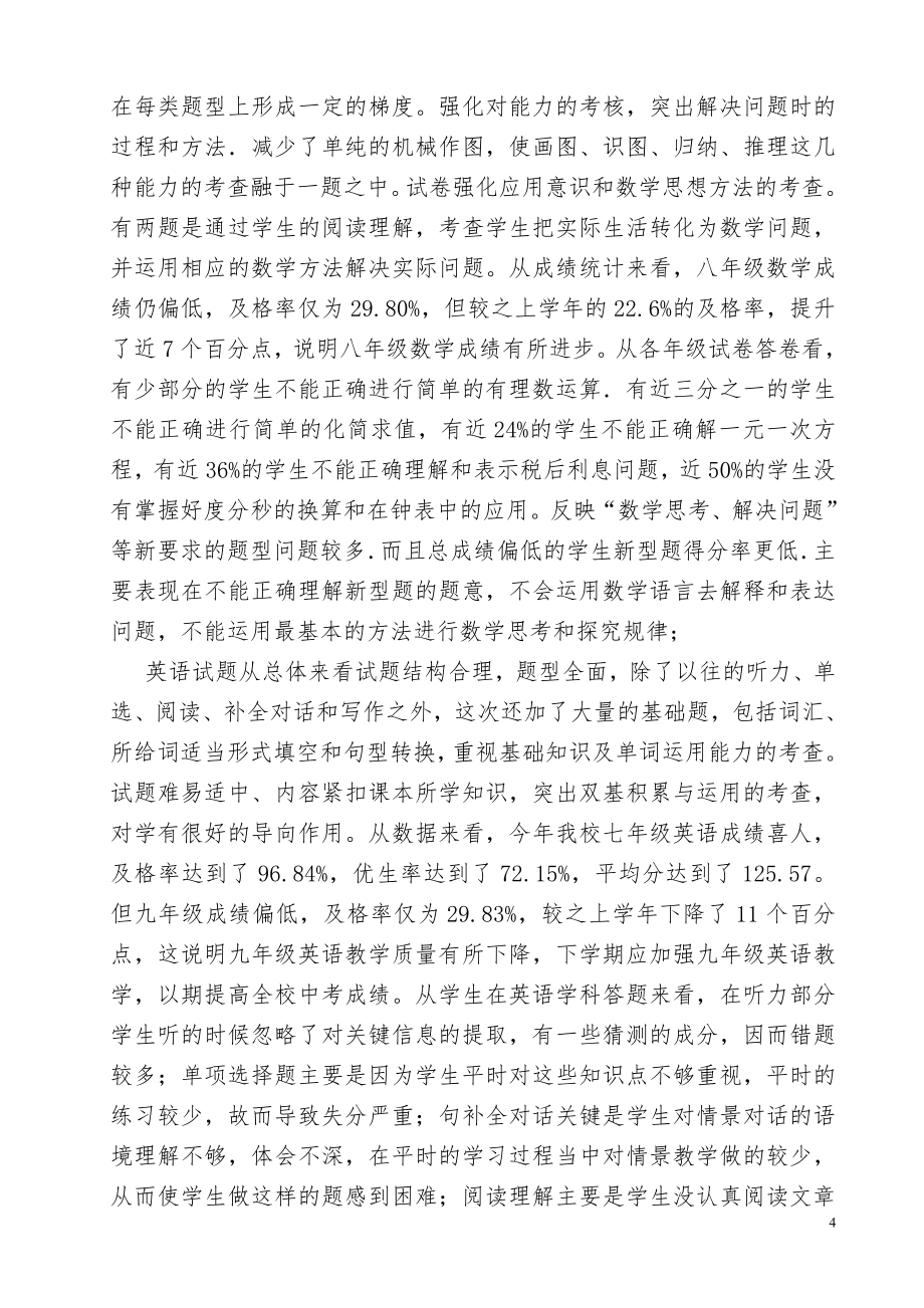 年度第一学期初级中学教学质量分析报告.doc