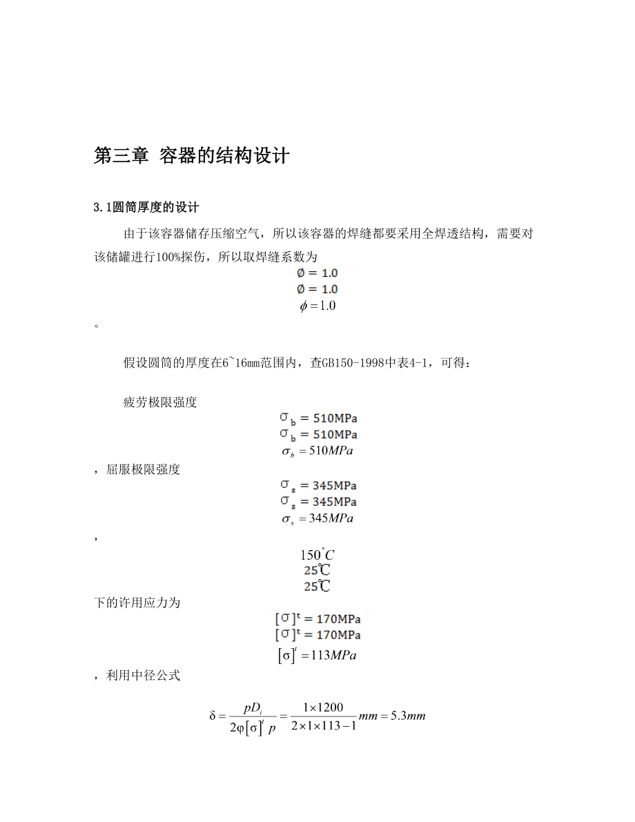 压缩空气储罐设l课程设计.doc