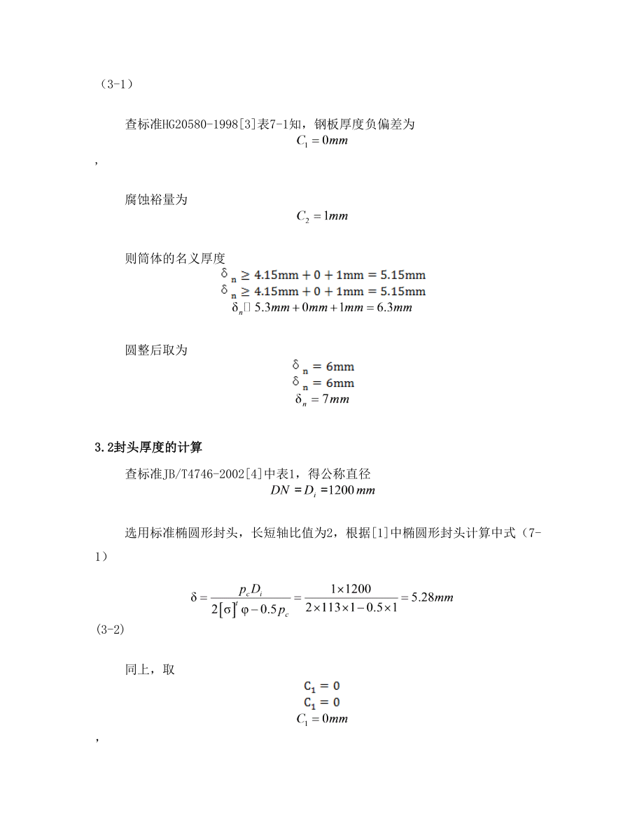 压缩空气储罐设l课程设计.doc