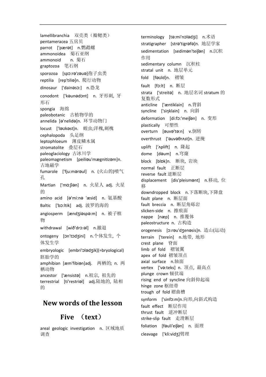 地质专业英语词汇.doc