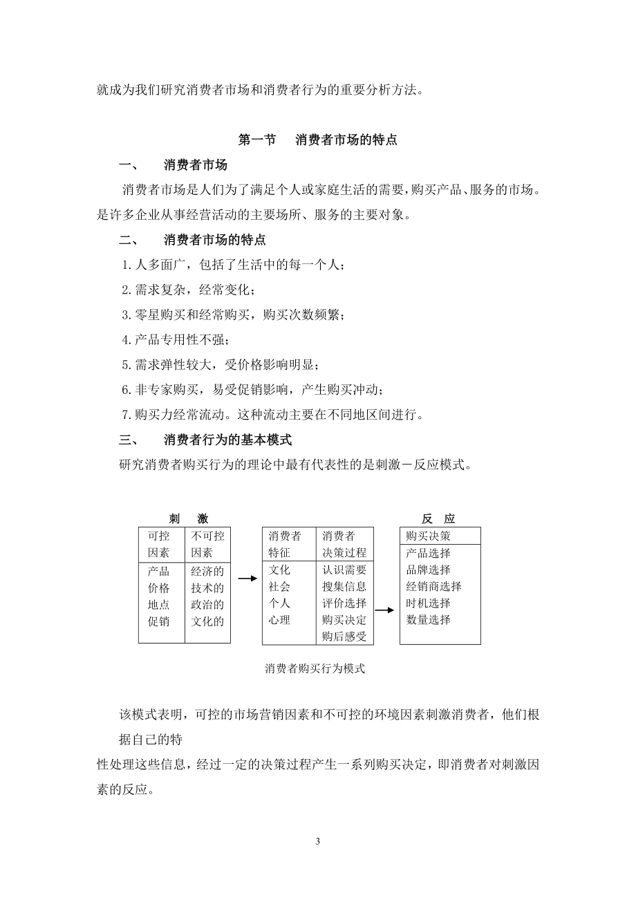 市场营销学授课教案教本5.doc