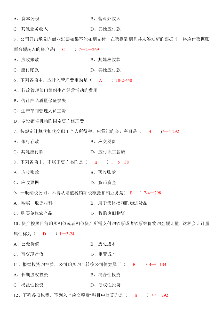 2022年4月全国自考中级财务会计00155试题和答案.doc